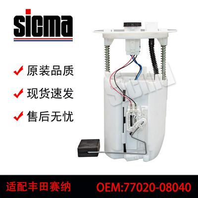 77020-08040适用于赛纳全新燃油泵总成稳定输出精准控压