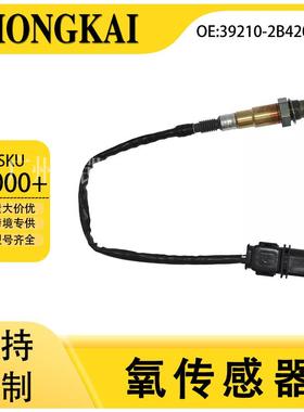 39210-2B420适用于现代16年名图1.6T汽车空燃比前氧传感器