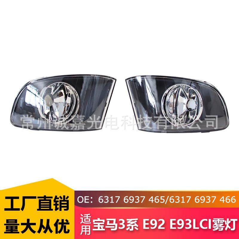 适用于宝马E92 E93 06-13年前雾灯63176937465 63176937466防雾灯,机械设备,其他机械设备,淘宝优惠券,粉丝福利购,淘宝优惠卷