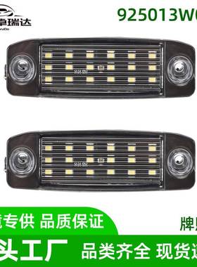 925013W000牌照灯LED灯一对适用于起亚Sportage专用牌照灯