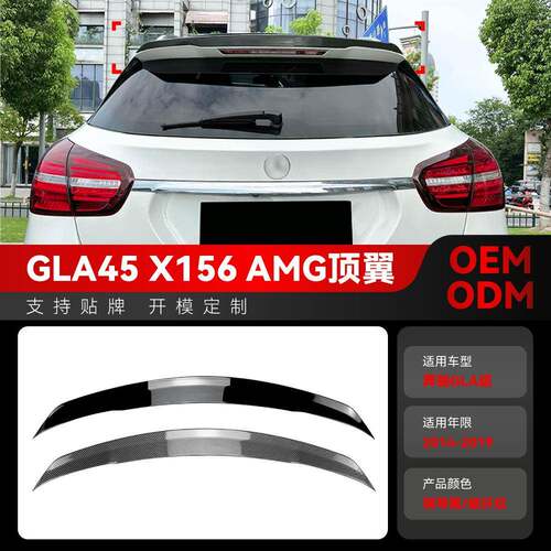 适用2014-2019奔驰gla级x156 gla180 200 gla45 amg尾翼顶翼改装