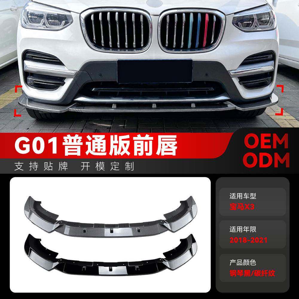 适用2018-2021宝马bmw x3 g01豪华版前杠前铲前唇前包角跨境改装