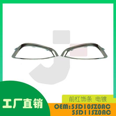 适用克莱斯勒 Pacifica 前杠饰条电镀OE 5SD10SZ0AC 5SD11SZ0AC