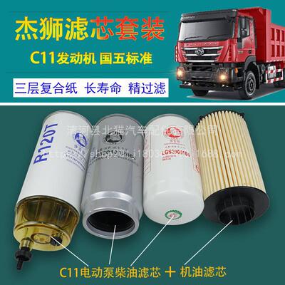上汽依维柯C11发动机红岩杰狮C500燃油滤柴油滤芯滤清器套装