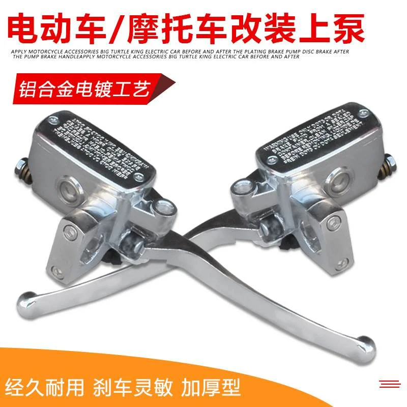 踏板摩托车电动车配件大龟王碟刹泵电镀刹车泵前后碟刹上泵后刹车