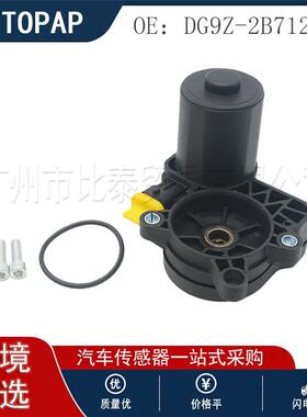 DG9Z-2B712-A 刹车分泵电机 适用于福特林肯 2016-2020 全新现货