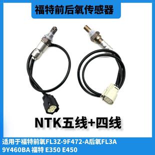 适用于福特前氧FL3Z A后氧FL3A9Y460BA福特E350E450 9F472