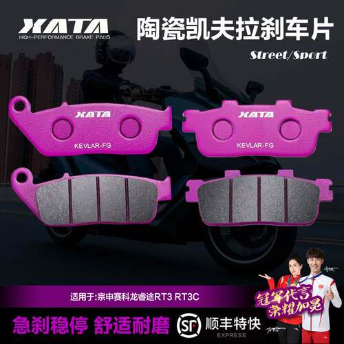 XATA陶瓷刹车片适用宗申赛科龙睿途RT3 RT3C ZS250T-3B改装碟刹皮