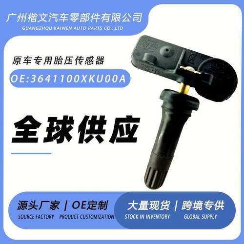 3641100XKU00A长城腾翼C30C50哈弗M2M4H8H1H2H5胎压监测车载轮胎