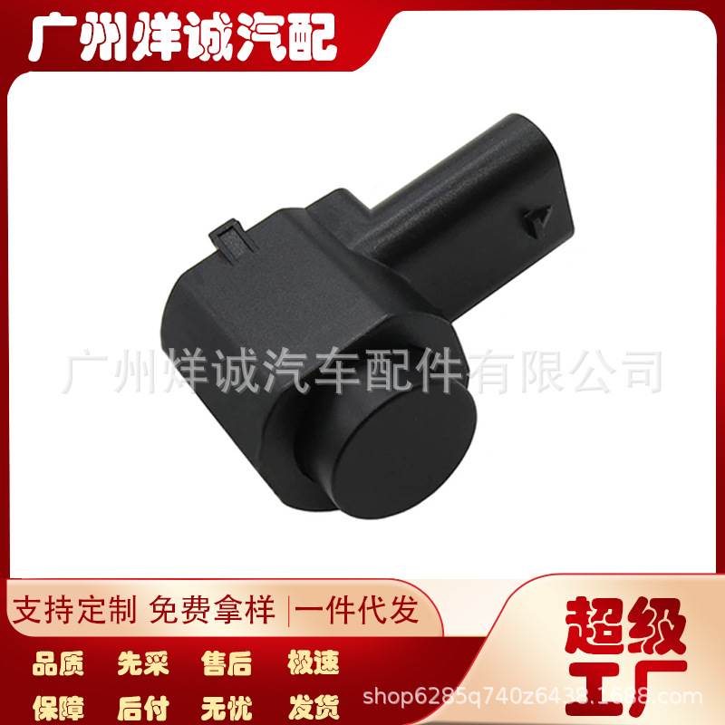 适用于现代起亚汽车配件雷达监测器电眼探头倒车雷达 95720-3U000