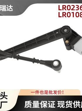 LR023654LR010803高度水平传感器适用于路虎RangeRover汽车配件