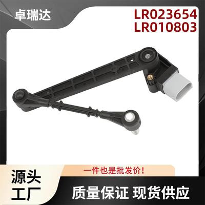LR023654LR010803高度水平传感器适用于路虎RangeRover汽车配件