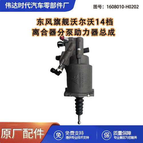 东风天龙14档离合器分泵助力器总成1608010-H0202 1608010-H0202
