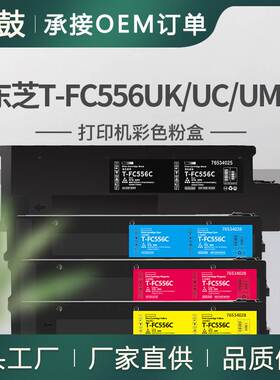 跨境适用东芝T-FC556U粉盒5506AC粉合E-Studio墨粉东芝6506碳粉