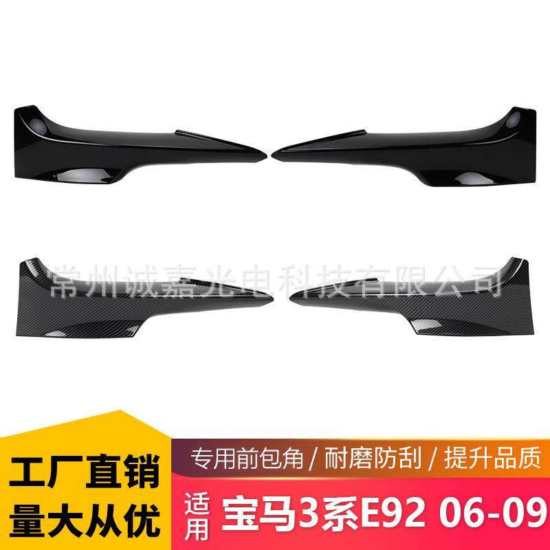 适用宝马3系E92 E93 M-Tech 2006-2009E92轿跑前包角车贴外饰改装,运动/瑜伽/健身/球迷用品,中小型健身器材配件区,淘宝优惠券,粉丝福利购,淘宝优惠卷