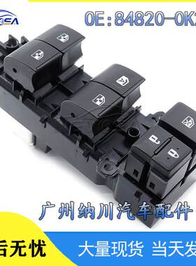 适用于丰田玻璃升降开关 电动车窗开关 汽车配件84820-0K270