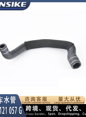 06H121057G 适用奥迪Q5汽车水管 废气阀 软管发动机冷却水管