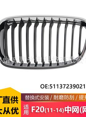 适用宝马F20电镀单线中网格栅11-14年1系F20 F21黑银51137239021