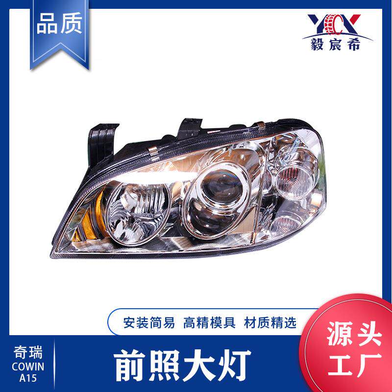 适用于奇瑞 旗云 A15 前照大灯 L:A15-3772010BA R:A15-3772020BA