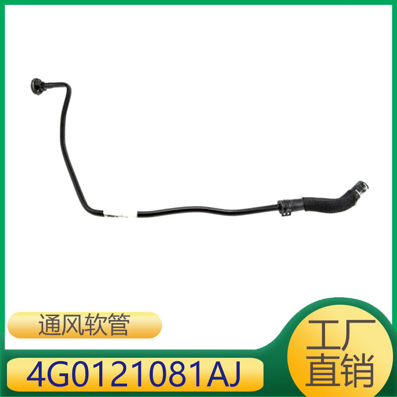 适用于C7车型发动机冷却液软管水壶软管冷却管4G0121081AJ