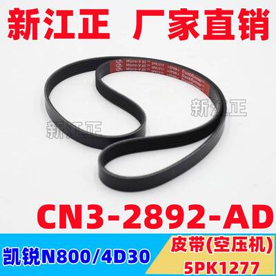 江铃凯锐凯运N720凯锐N800打气泵空压机5PK1277