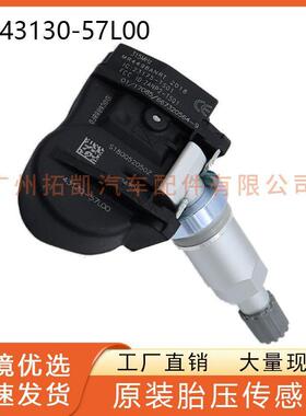 43130-57L00适用 铃木凯泽西315mhz胎压传感器轮胎监测4313057L00