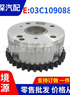跨境款正时齿轮03C109088E适用大众斯柯达朗逸发动机相位调节器