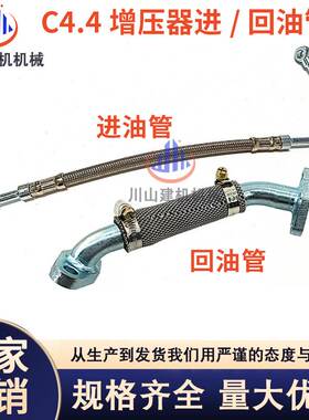 挖掘机配件E312 313 320D2 320GX帕金斯C4.4发动机增压器进回油管