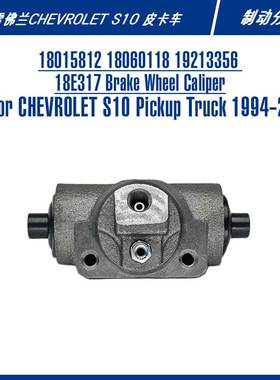 18015812 W37854适用GMC雪佛兰S10刹车零部件皮卡配件制动分泵