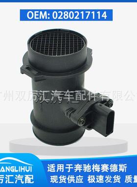 适用于奔驰 空气流量计 0280217114 0000940948 0280217115