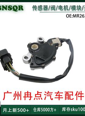 MR263257适用1996-2011三菱帕杰罗V73 V75变速箱波箱档位开关汽配