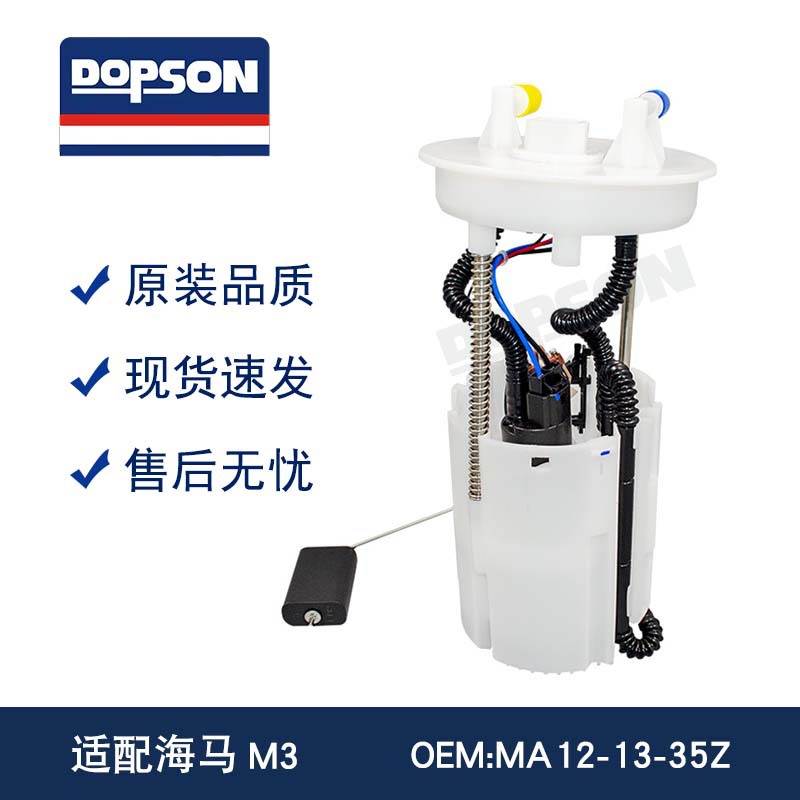 适配于 MA12-13-35Z MA22-13-35Z 海马M3汽车燃油泵总成