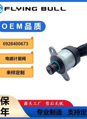 共轨燃油计量单元进油比例阀燃油计量阀0928400673计量压力阀
