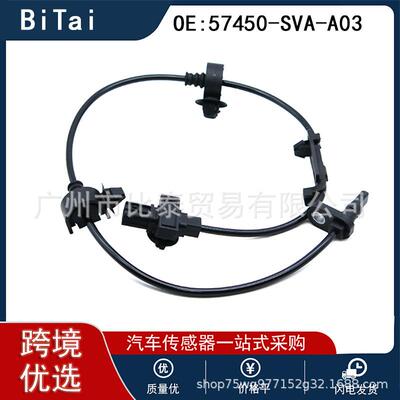适用于本田汽车ABS防抱死传感器汽车轮速传感器配件57450-SVA-A03