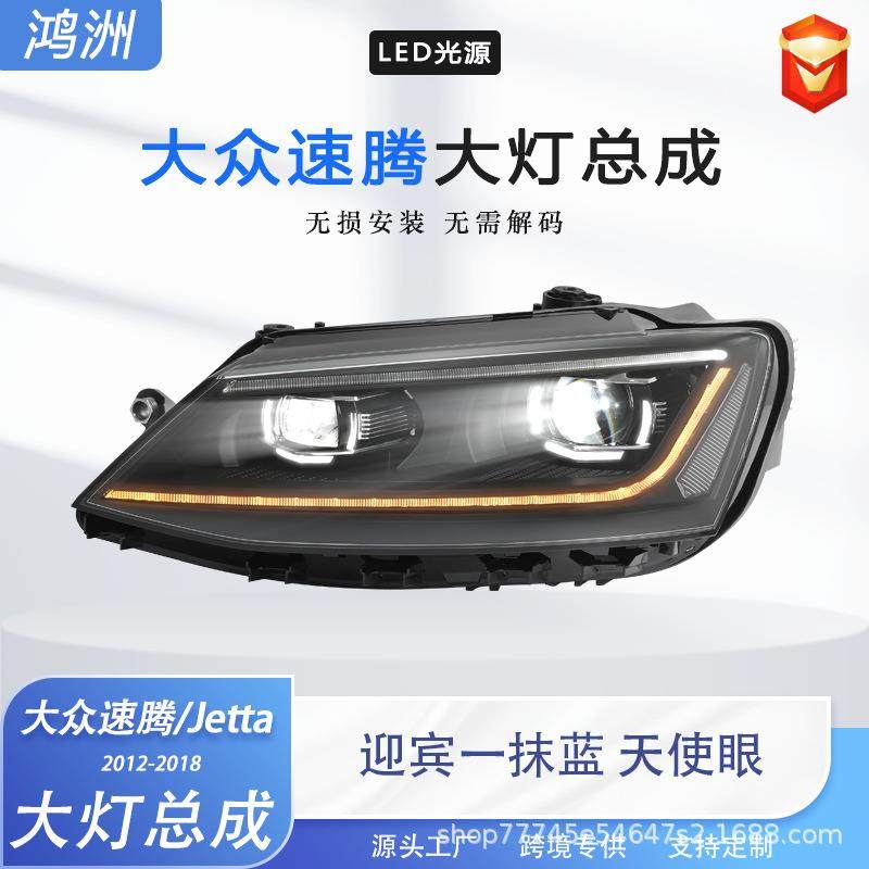 专用于大众速腾大灯总成12-18款改装LED大灯动态日行灯流水转向灯