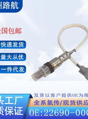 适用尼桑JUKEMICRA逍客1.2T后氧传感器22690-00Q1D226A4-7260R