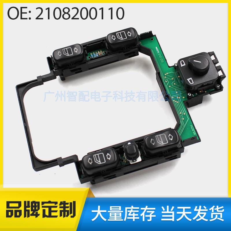 2108200110适用奔驰E级W210汽车玻璃升降器总开关电动窗控制开关