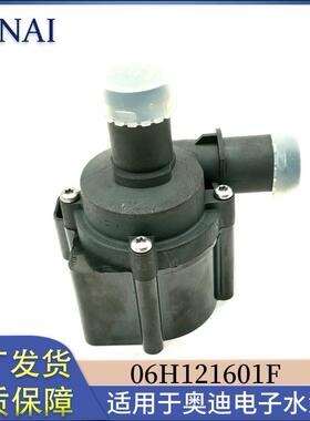 适用于奥迪电子汽车水泵 06H121601F