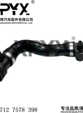 适用于宝马7系F01F02F03冷却液水管水箱散热器软管OE:17127578398