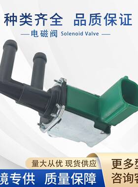 14933-0Z80A蒸汽碳罐电磁阀K5T4818114933-0Z800适用日产尼桑