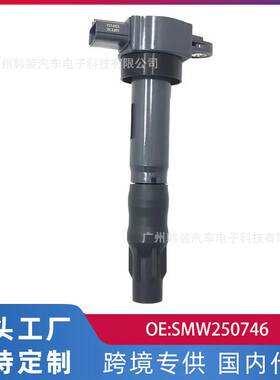 跨境适用长城嘉誉/陆风X8 4G63/4G69点火线圈高压包SMW250746