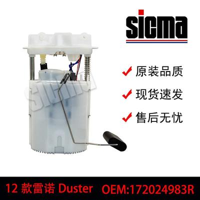 172024983R适用于12款雷诺Duster全新燃油泵总成稳定输出