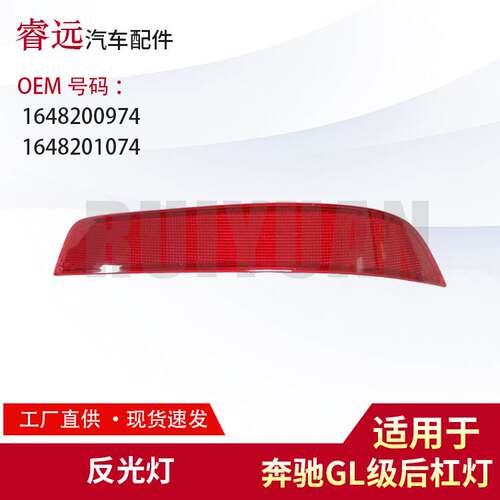 适用于奔驰GL350 GL450 GL550 2010后杠灯 后反光灯 装饰灯