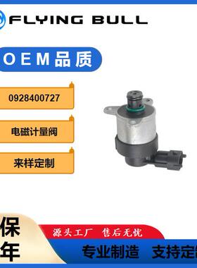 适用于电磁阀调节阀计量单元SCV燃油计量阀压力阀0928400727