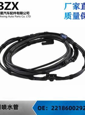适用于奔驰W221/C216前挡风玻璃喷水管A2218600292