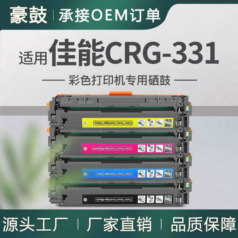 适用佳能7100硒鼓MF8210Cn 8280Cw晒鼓CRG331粉盒628Cw碳粉crg331