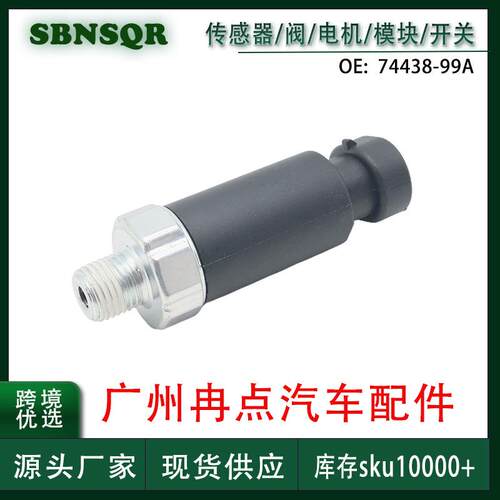 74438-99A适用于 克莱斯勒 道奇 机油压力传感器跨境现货