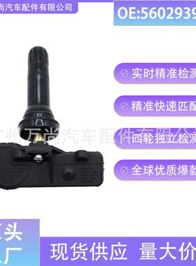 56029398AB适用于道奇新款酷威菲亚特菲跃JEEP胎压传感器汽车配件