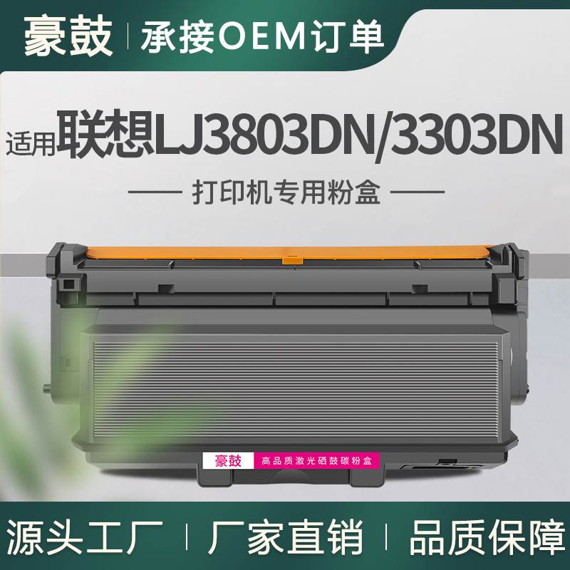 适用联想lt333h粉盒大容量3803打印机墨盒lj3803dn硒鼓lj3303碳粉