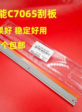 适用佳能C7055 7065 7260 7280 9280 9075 9065鼓刮板 转印刮刀
